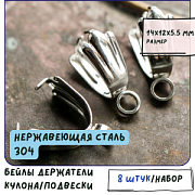 Бейл с тиснением, 304 Stainless Steel, цвет серебро, 14x12x5.5 мм
