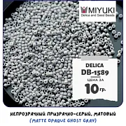 Бисер японский MIYUKI Delica 11/0 DB-1589 (уп 5 г)