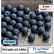 Бусина лава натуральная 8, цвет черный, 8 мм