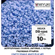 Бисер японский MIYUKI Delica 11/0 DB-1596 (уп 5 г)