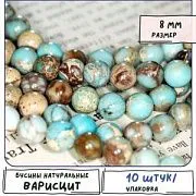 Бусина варисцит 8, цвет бирюзовый светлый, колорир., 8 мм (стренд 10 шт.)