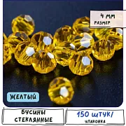 Бусина, стекло 4, граненая, цвет желтый, 4 мм  (уп.30+/-5 шт)